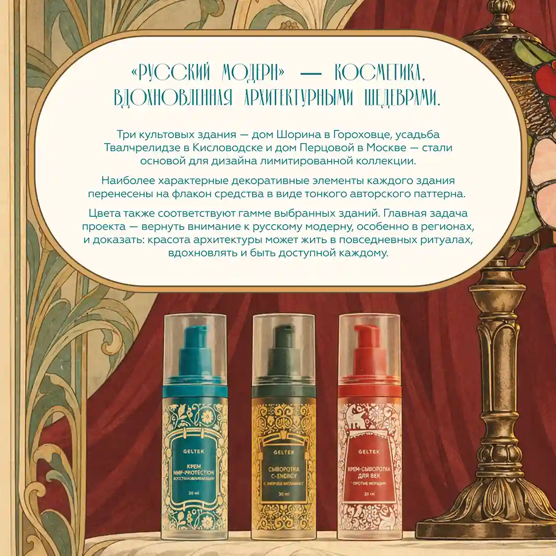 Лимитированная коллекция «Русский модерн» 7