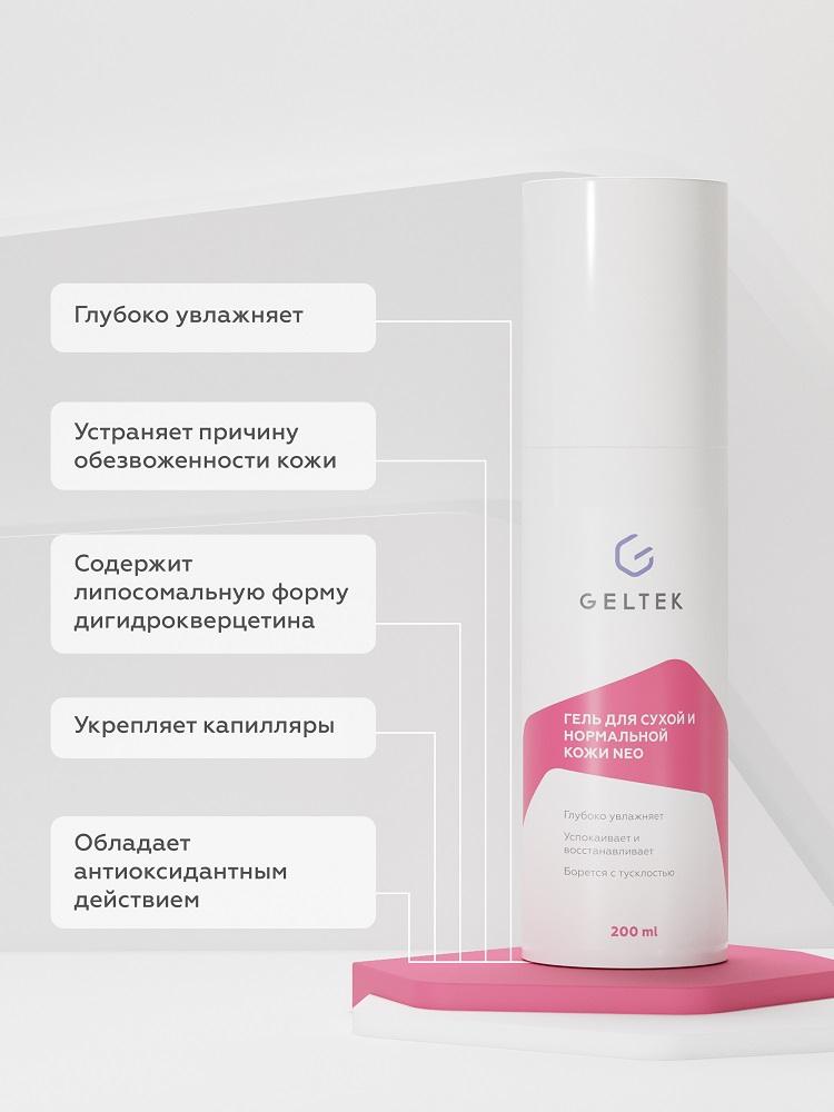 Гель для сухой и нормальной кожи серии NEO 2