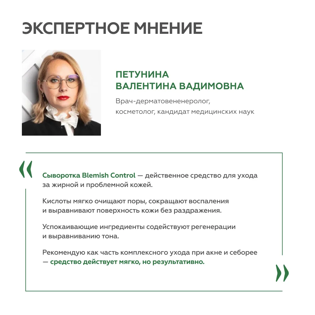 Сыворотка для проблемной кожи Blemish Control 8
