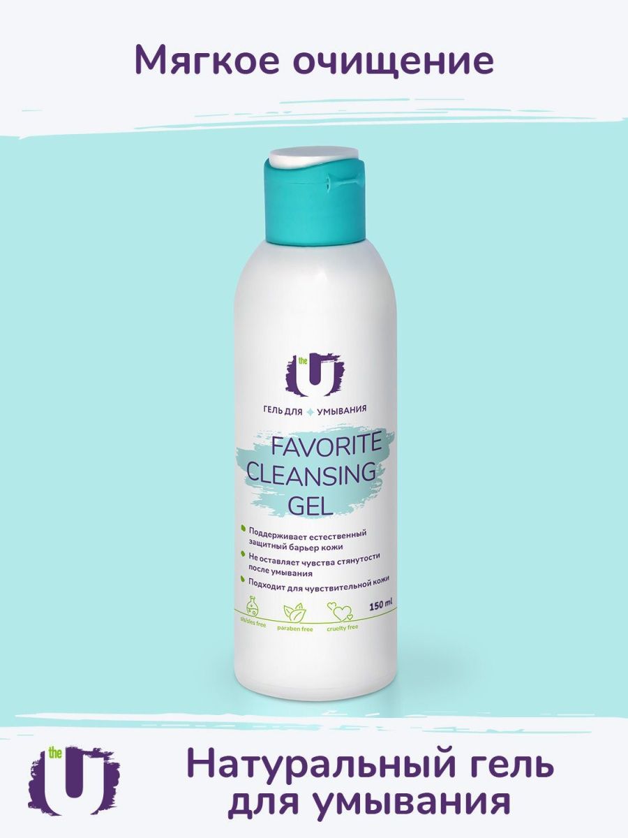 Гель для умывания Favorite cleansing gel