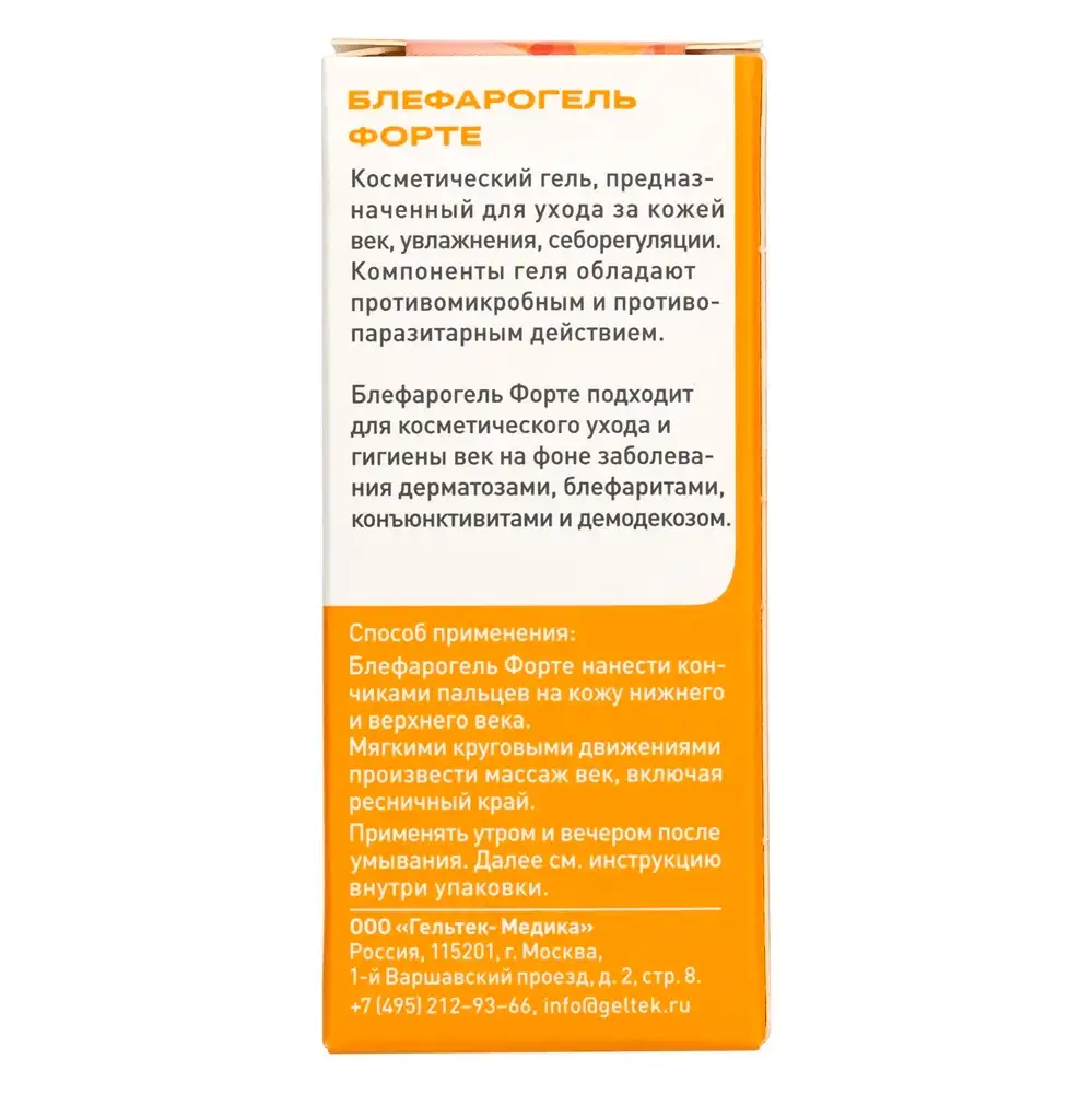 Блефарогель Форте 5