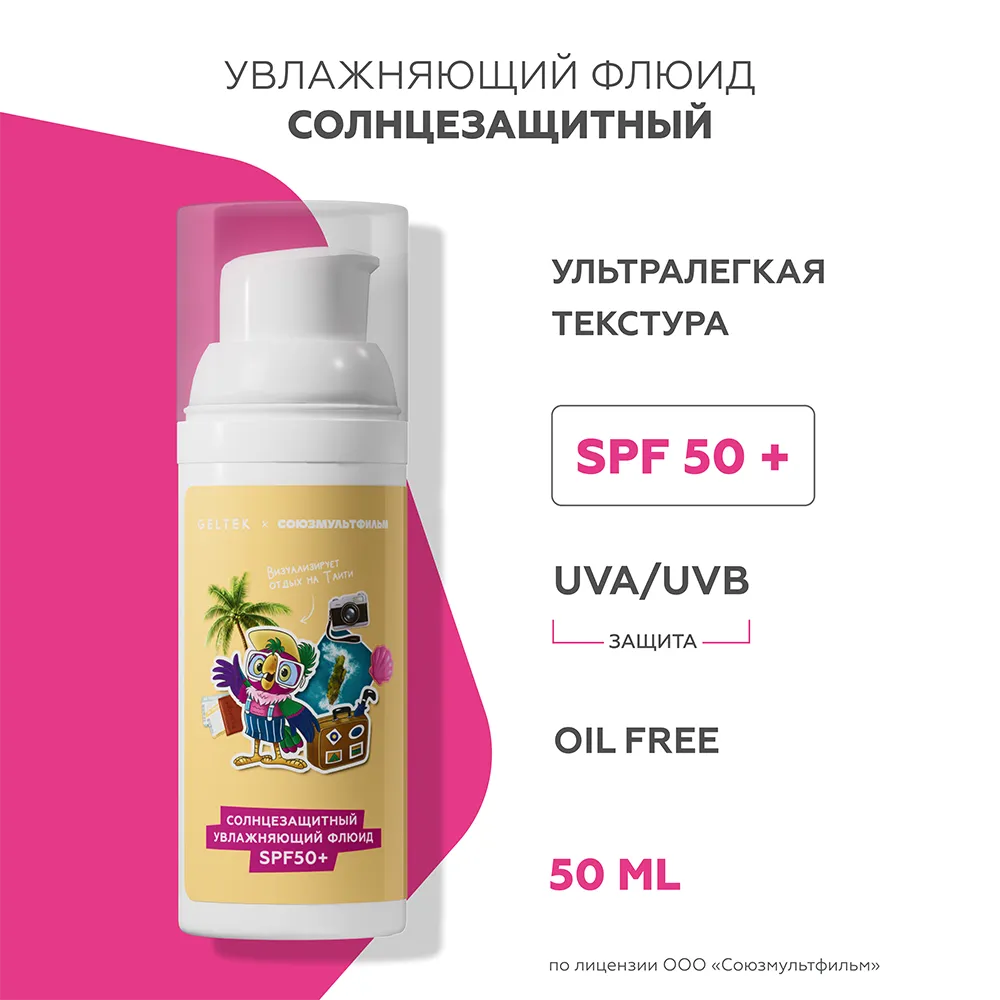 Солнцезащитный увлажняющий флюид SPF50+ 4
