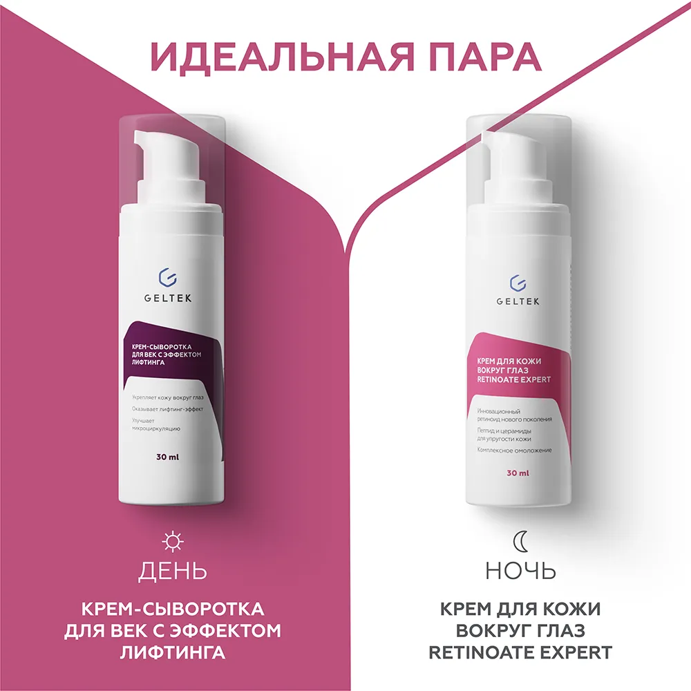 Крем для кожи вокруг глаз Retinoate Expert 8