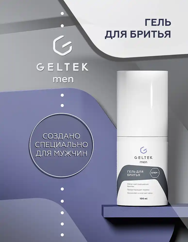Гель для бритья Geltek Men 3