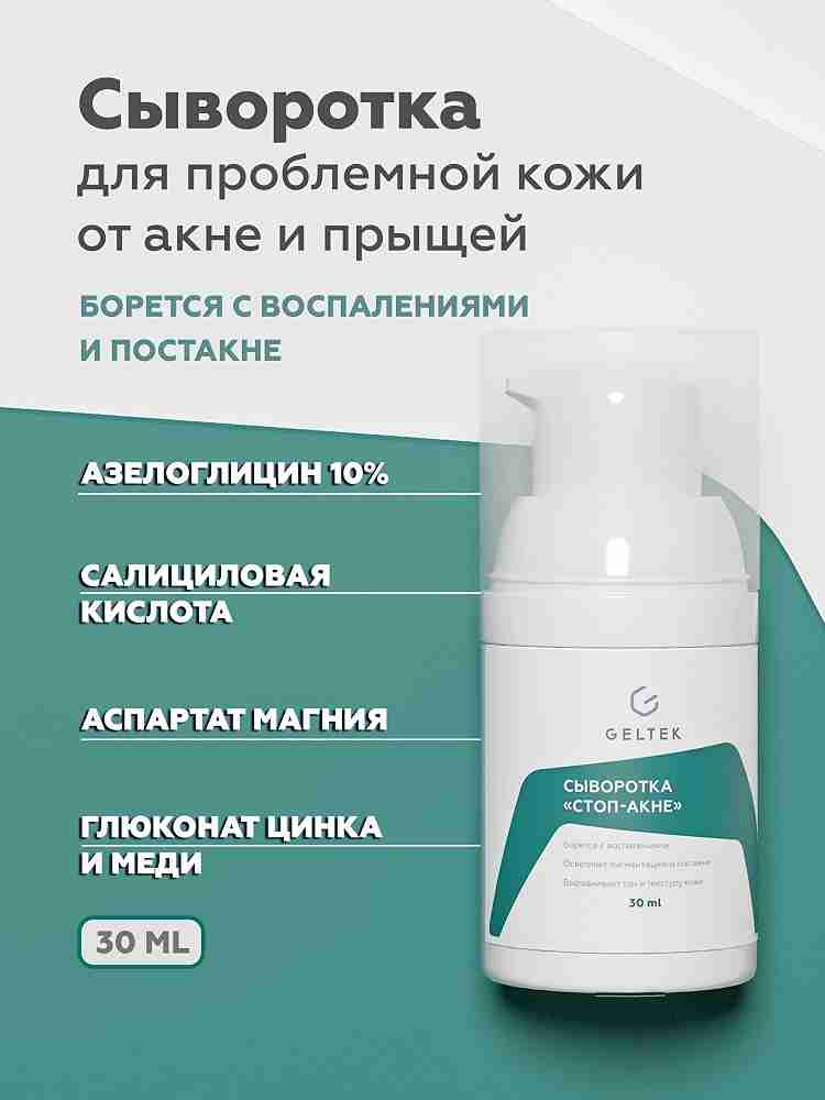 Сыворотка Стоп-акне 2
