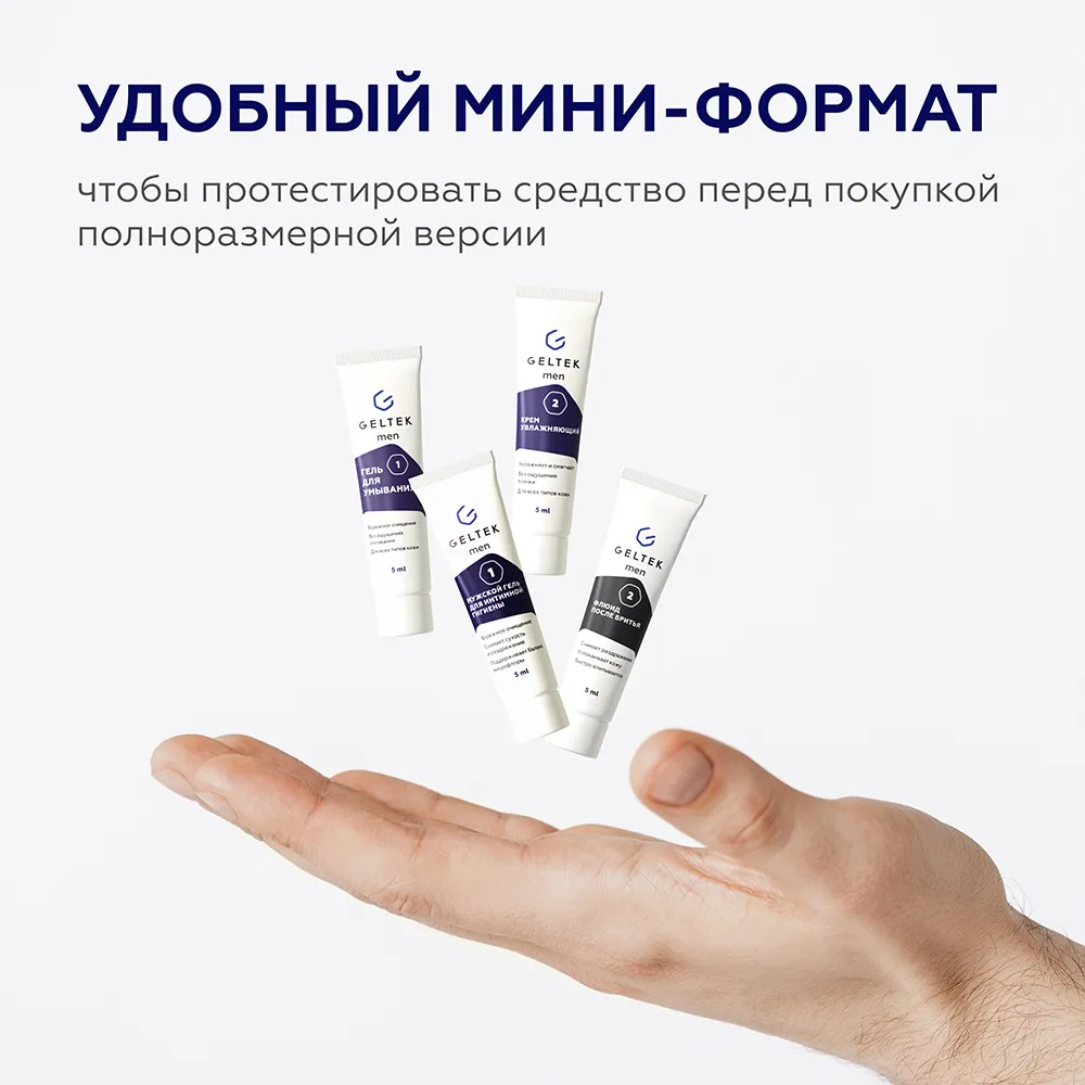 Набор миниатюр "Мужской уход 4в1" 2