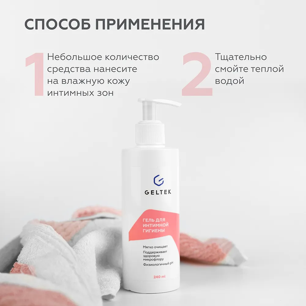 Гель для интимной гигиены 8