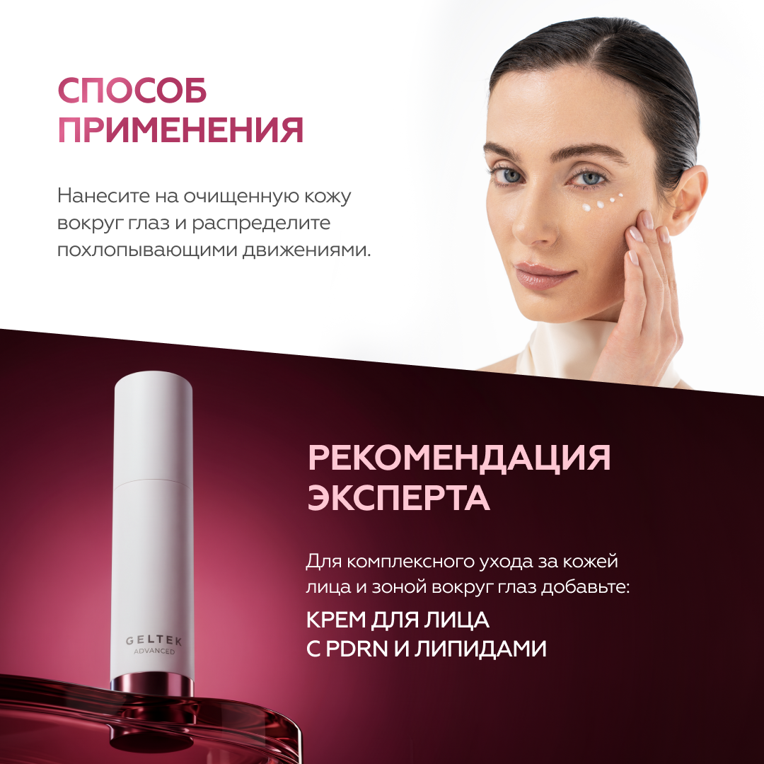 Крем-концентрат для век PDRN + Peptides 11