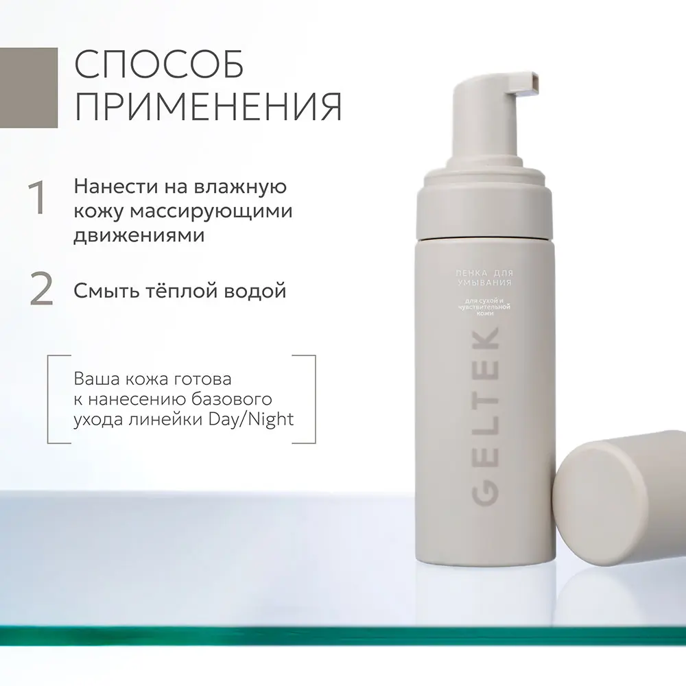 Пенка для умывания для сухой и чувствительной кожи  6