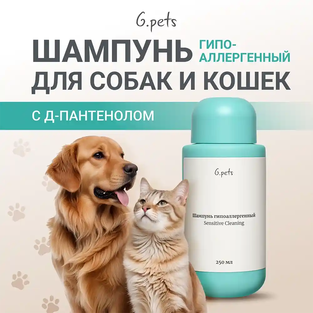 Гипоаллергенный шампунь для животных 2