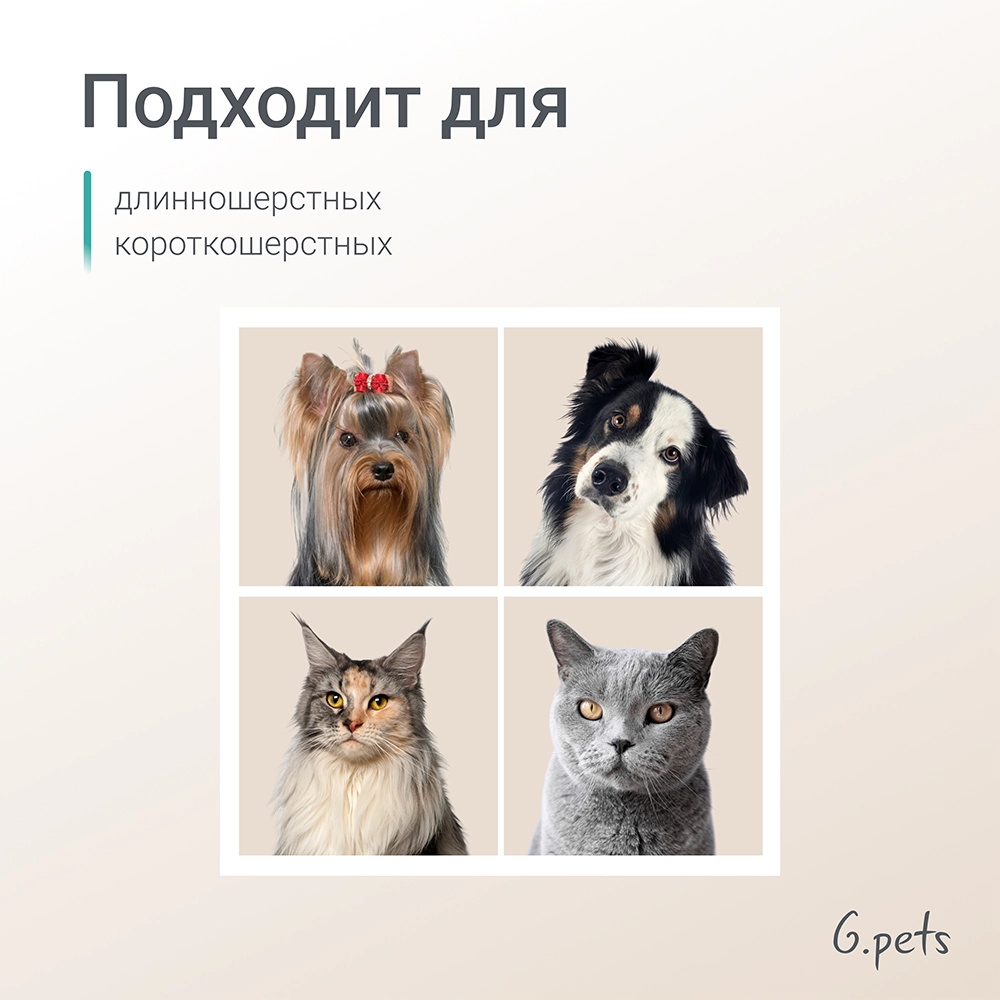 Кондиционер увлажняющий для животных 7