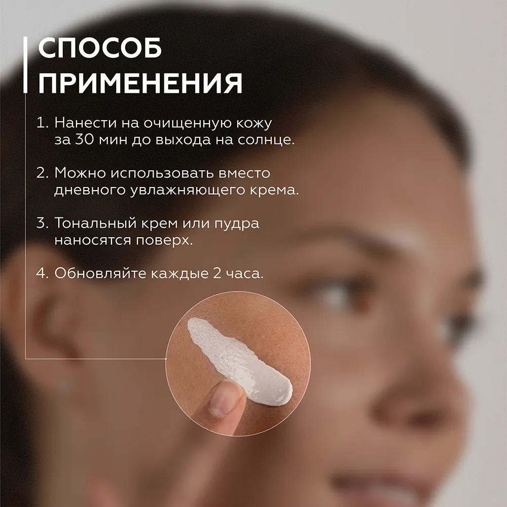 Солнцезащитный увлажняющий флюид SPF50+ 7