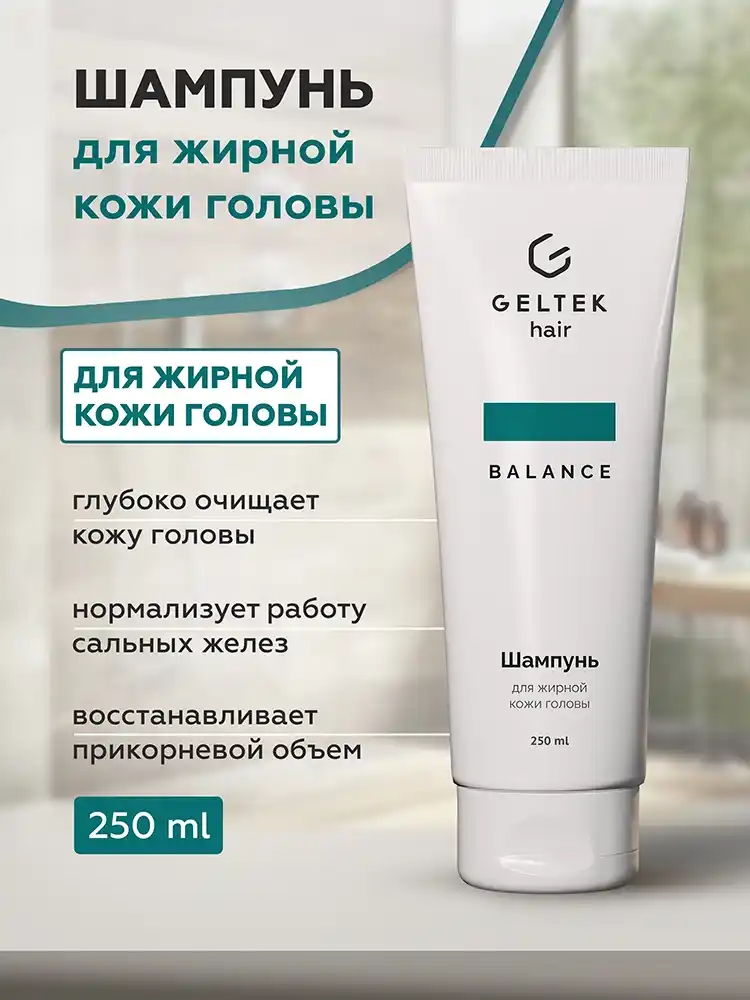 Шампунь для жирной кожи головы 3