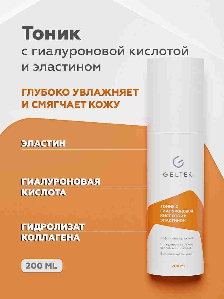 Тоник с гиалуроновой кислотой и эластином 4