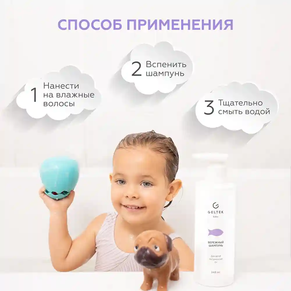 Бережный шампунь для детей 5