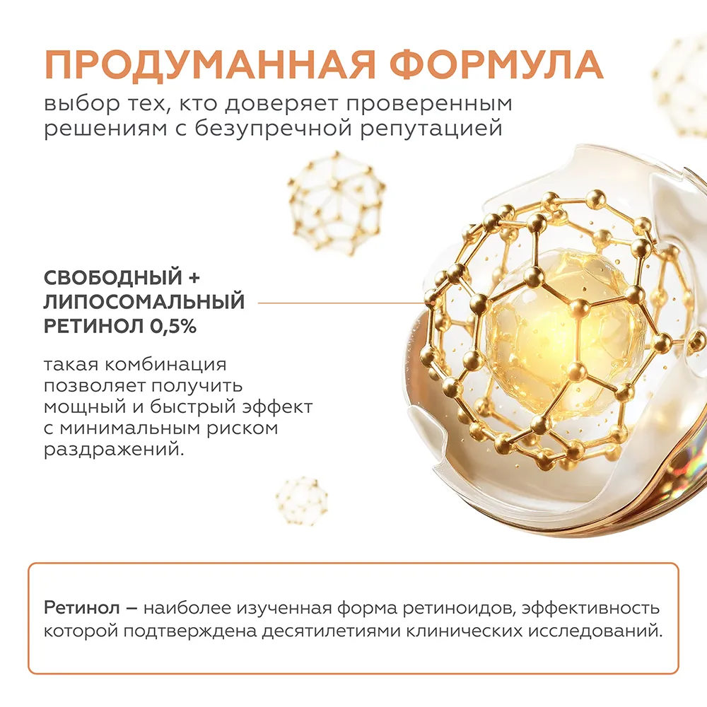 Крем-сыворотка Retiderm Soft 0.5 5