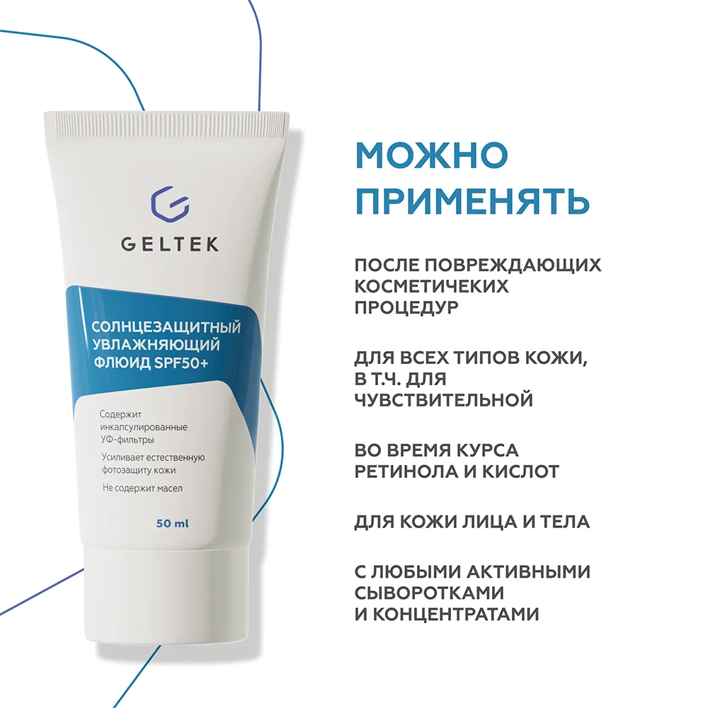 Солнцезащитный увлажняющий флюид SPF50+ 4