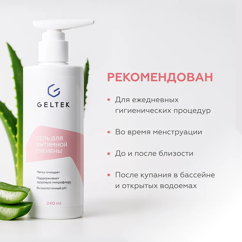 Гель для интимной гигиены 4
