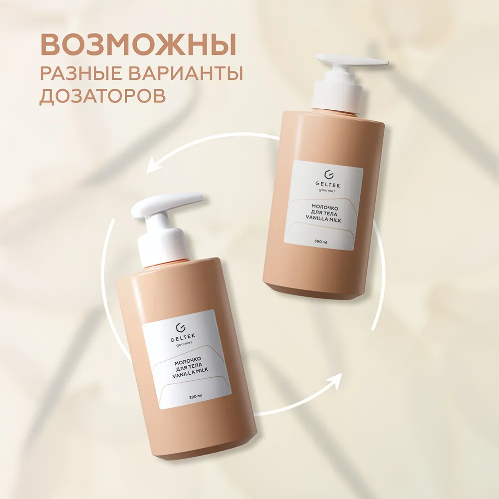 Молочко для тела Vanilla Milk 9