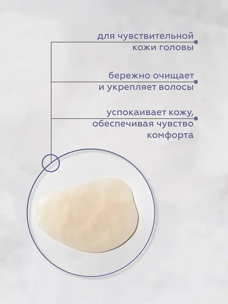 Шампунь бессульфатный для чувствительной кожи головы 7