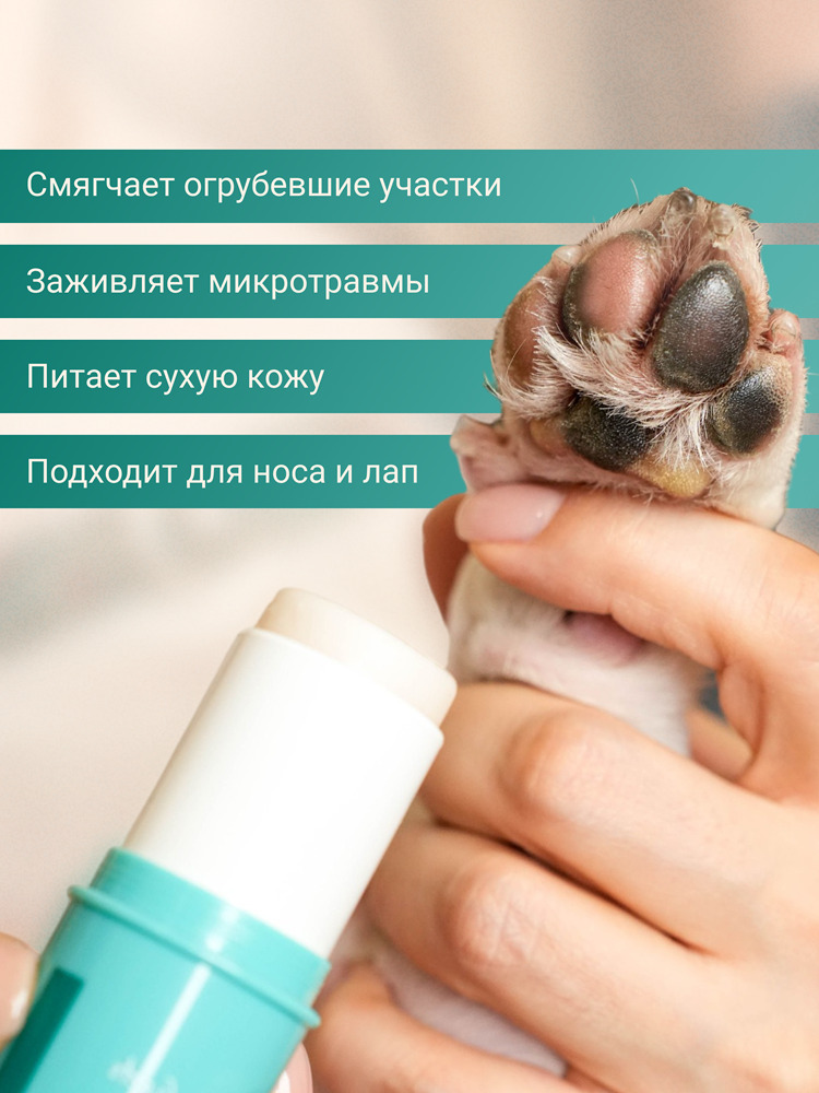 Бальзам-стик для лап 3