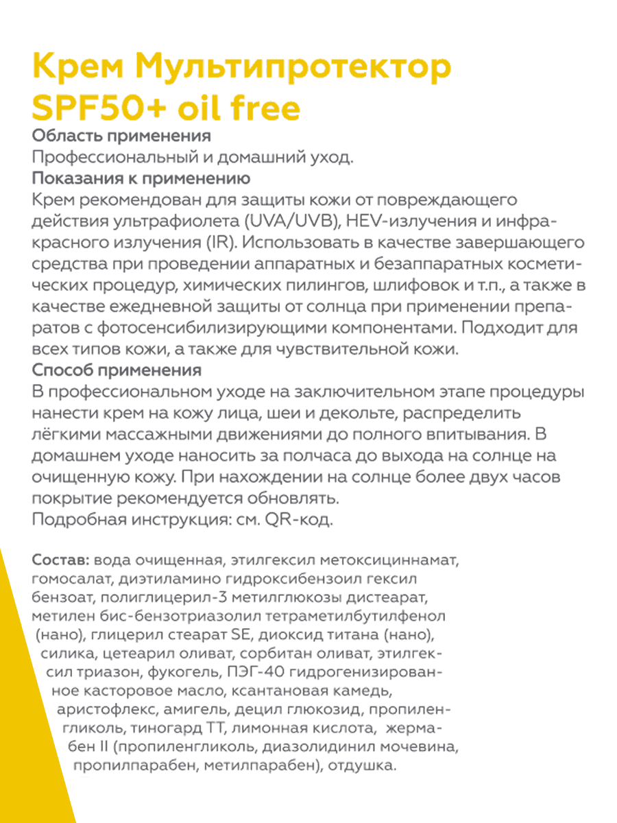 Крем Мультипротектор SPF50+ oil free 5