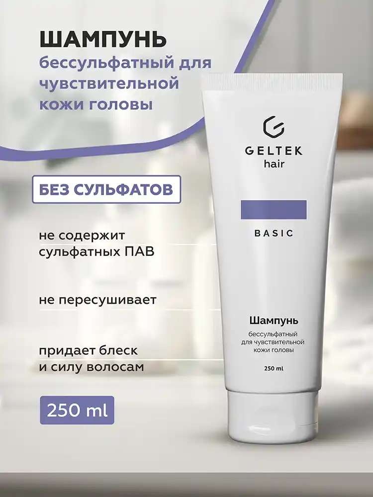 Шампунь бессульфатный для чувствительной кожи головы 3