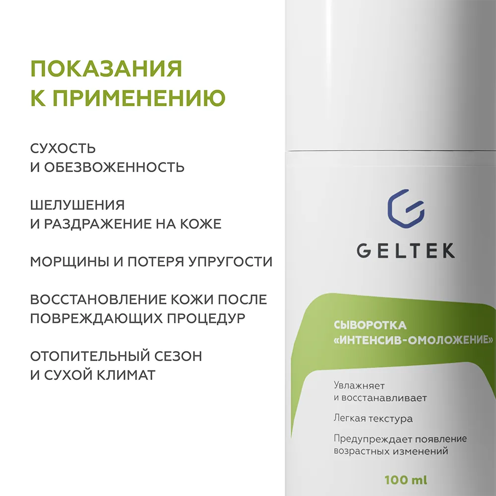 Сыворотка Интенсив-омоложение 4