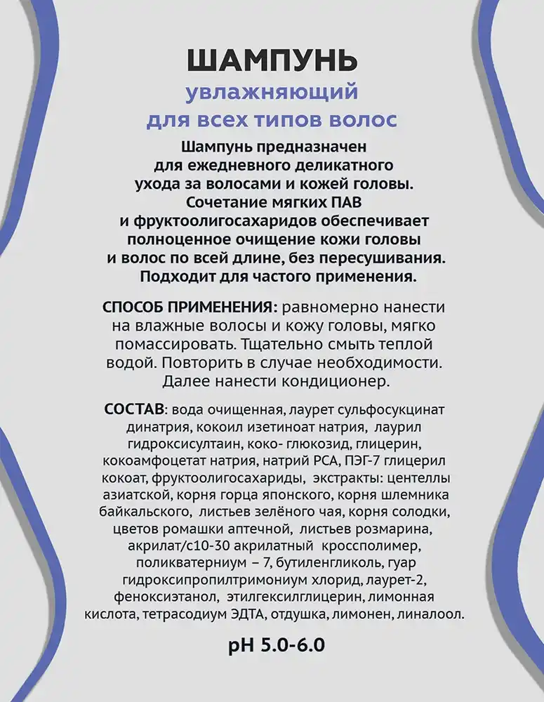 Шампунь увлажняющий для всех типов волос 6
