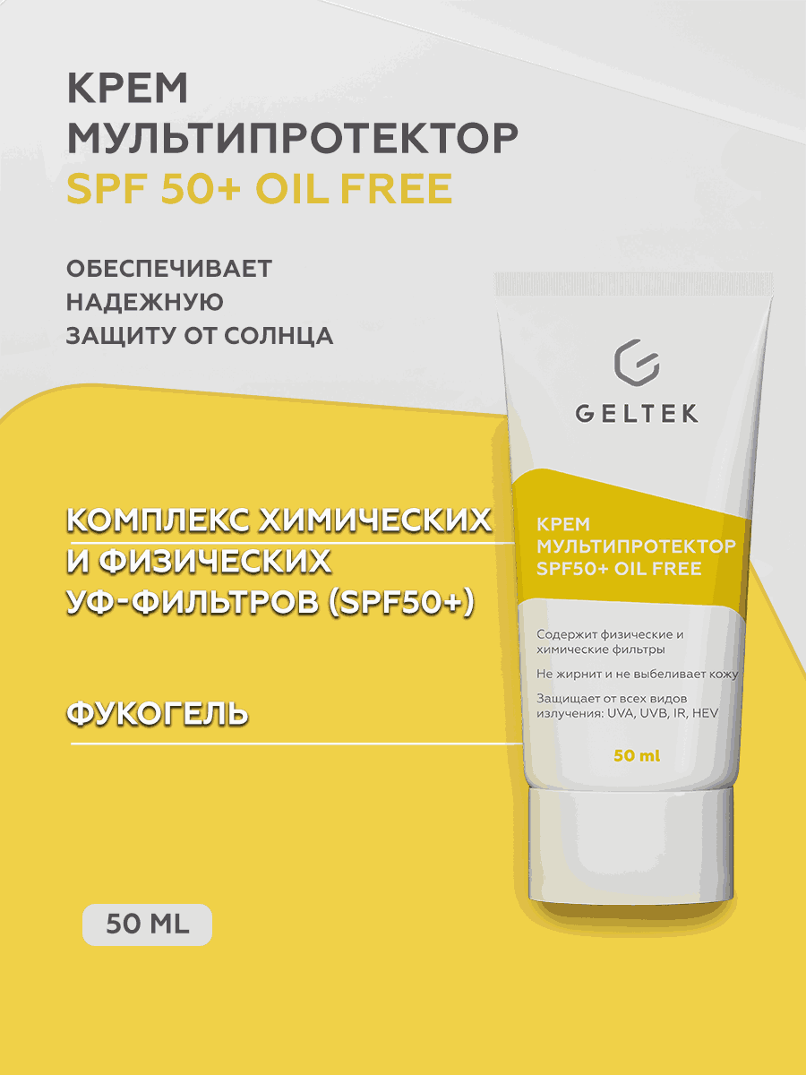 Крем Мультипротектор SPF50+ oil free 4