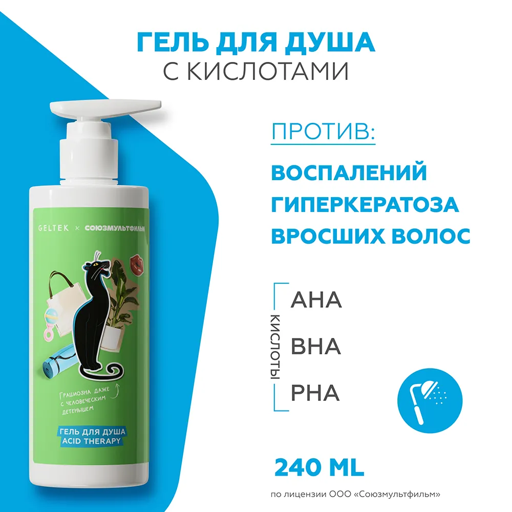 Гель для душа Acid Therapy 4