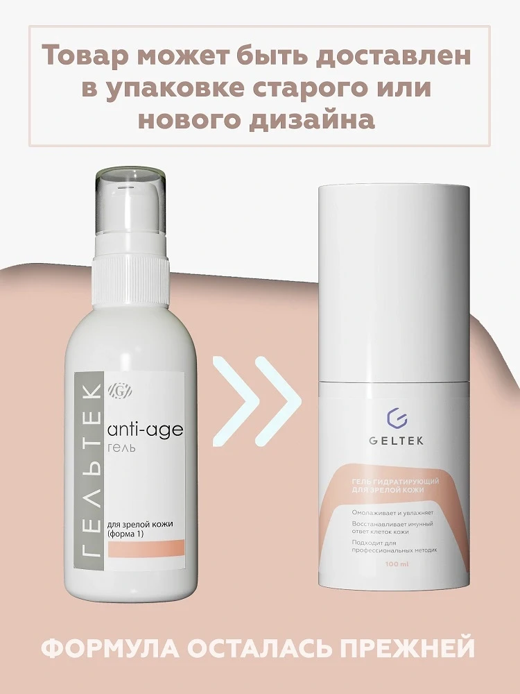 Гель для зрелой кожи. Форма 1 3