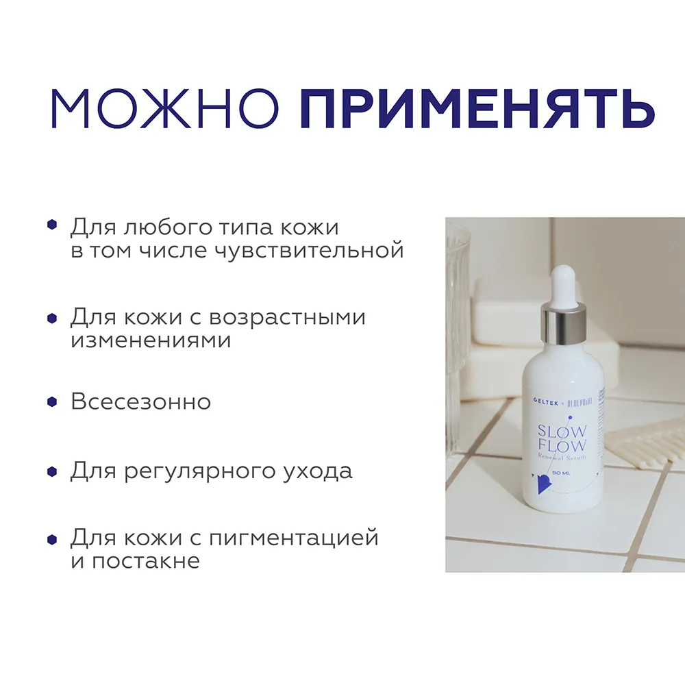 Обновляющая сыворотка Slow Flow 4