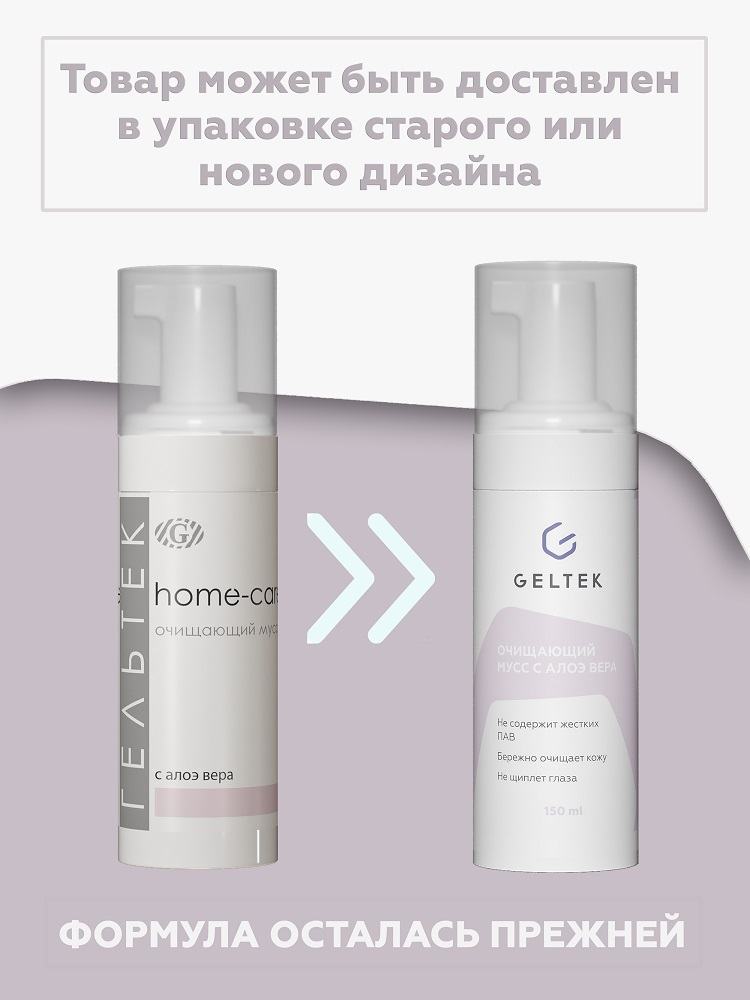 Очищающий мусс с Aloe Vera 4