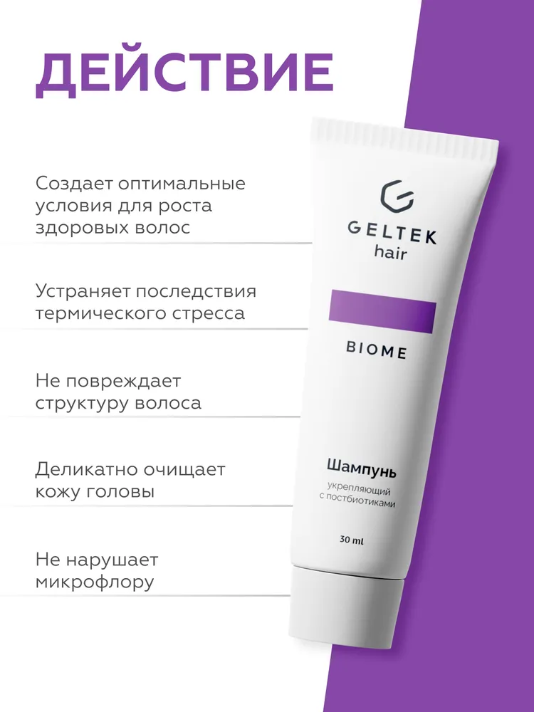 Шампунь укрепляющий с постбиотиками 3