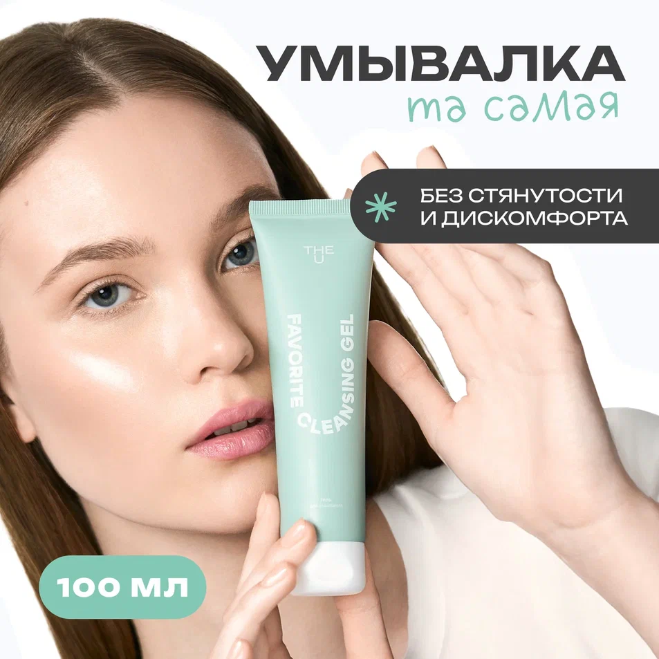 Гель для умывания Favorite cleansing gel THE U 2