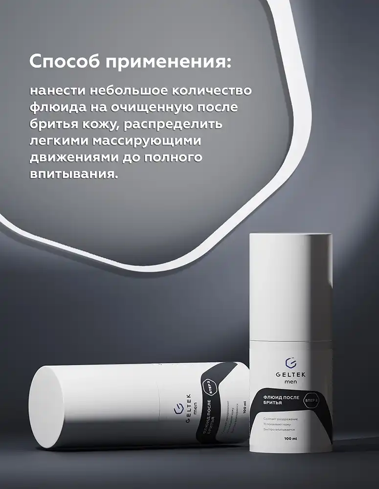 Флюид после бритья Geltek Men 3