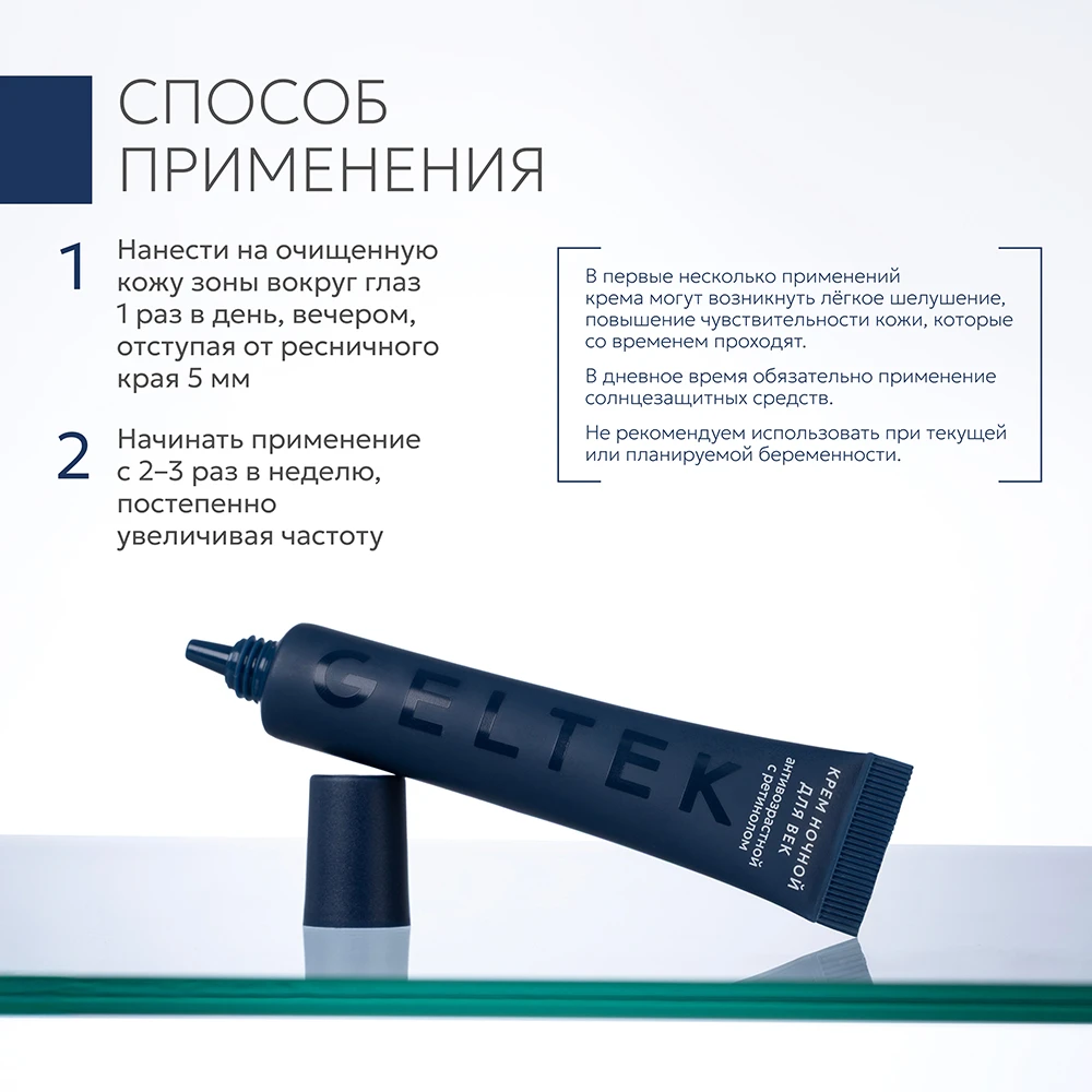 Крем ночной для век антивозрастной с ретинолом 6