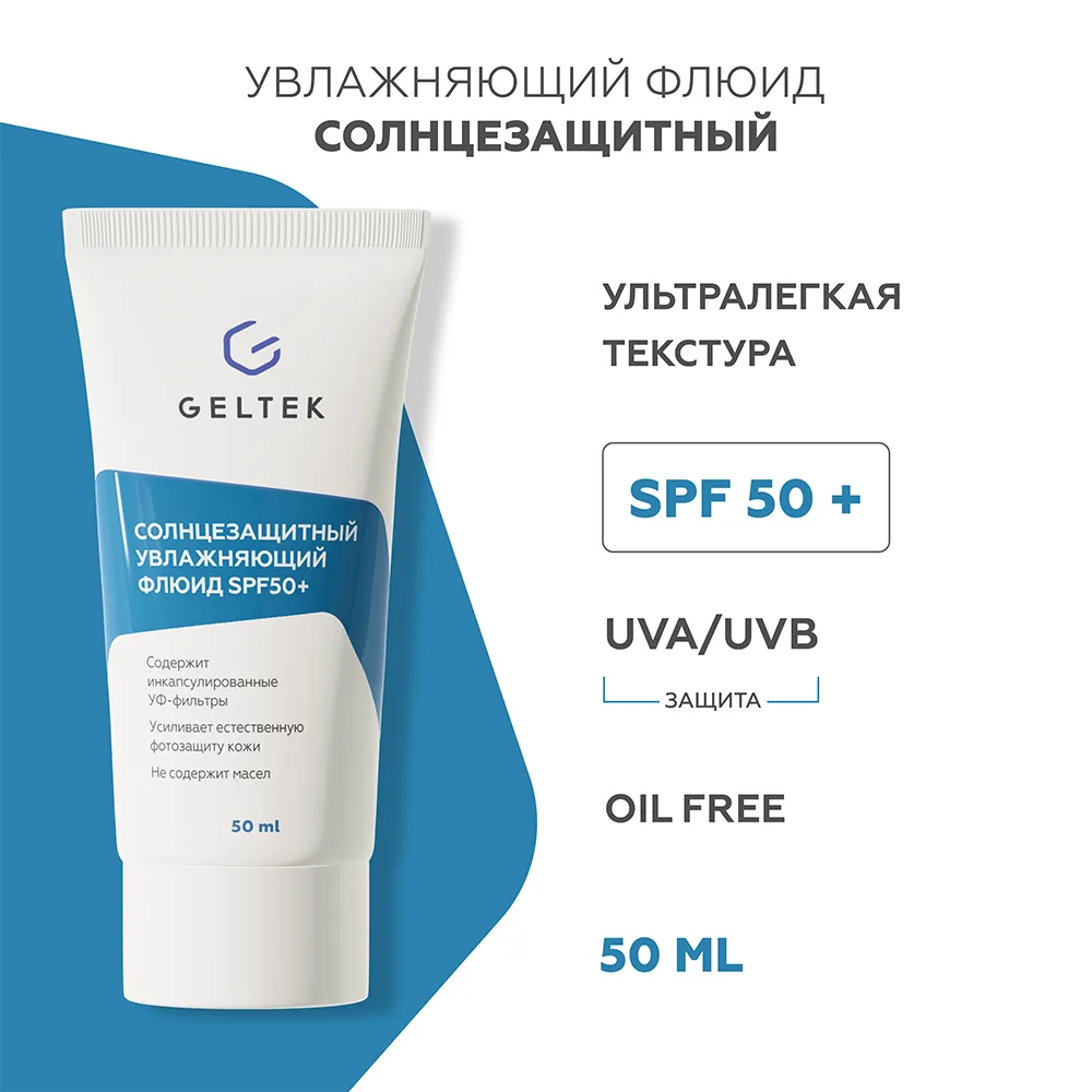 Солнцезащитный увлажняющий флюид SPF50+ 2