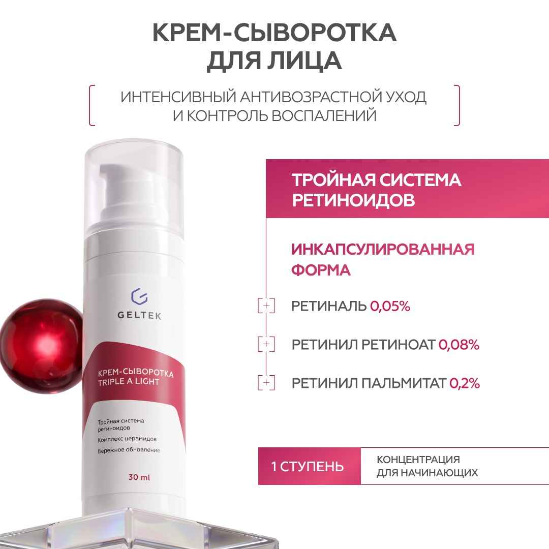 Крем-сыворотка Triple A Light 2