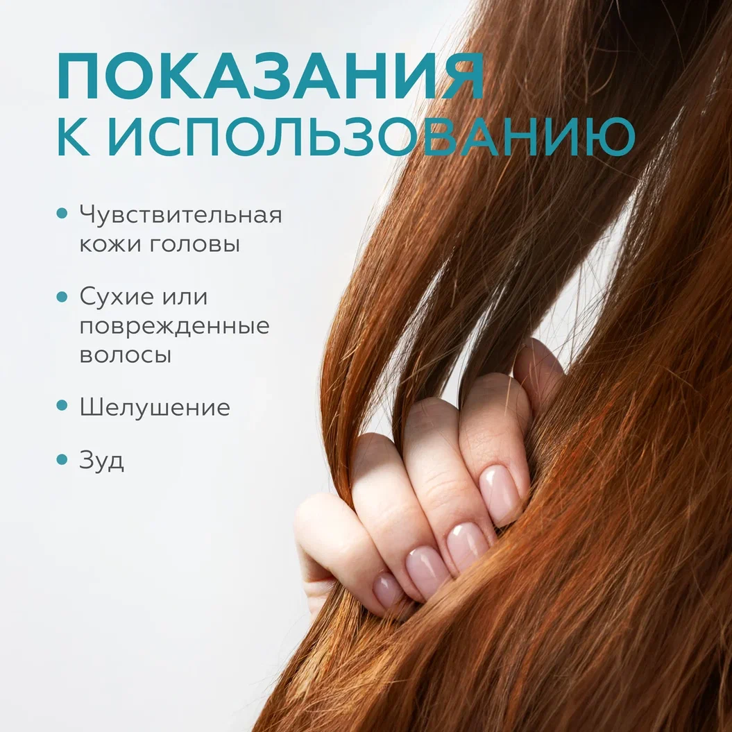 Шампунь бессульфатный для чувствительной кожи головы 4