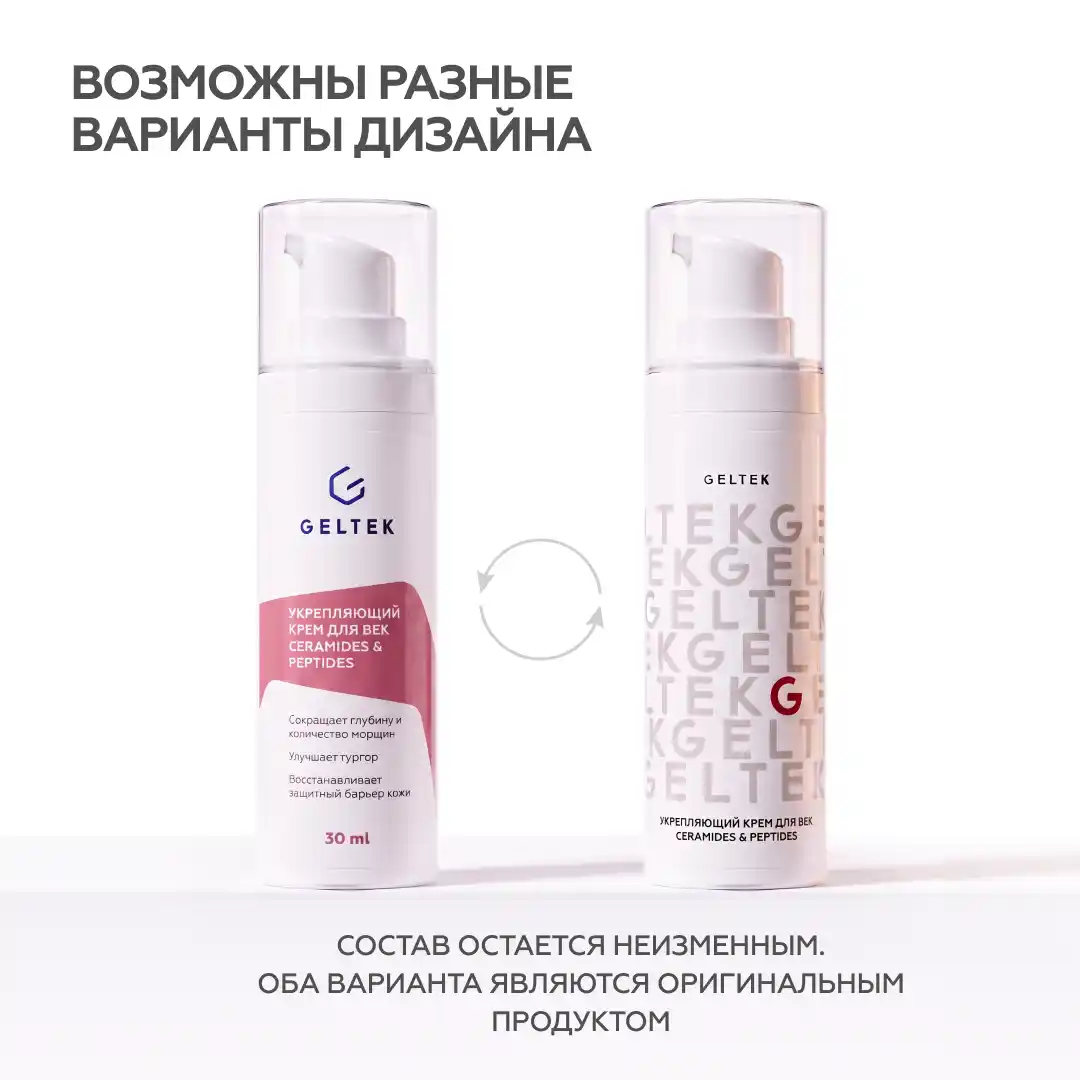 Укрепляющий крем для век Ceramides & Peptides 10