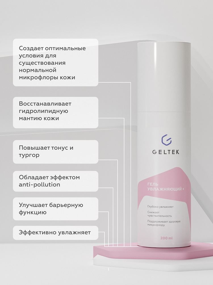 Гель увлажняющий + 3