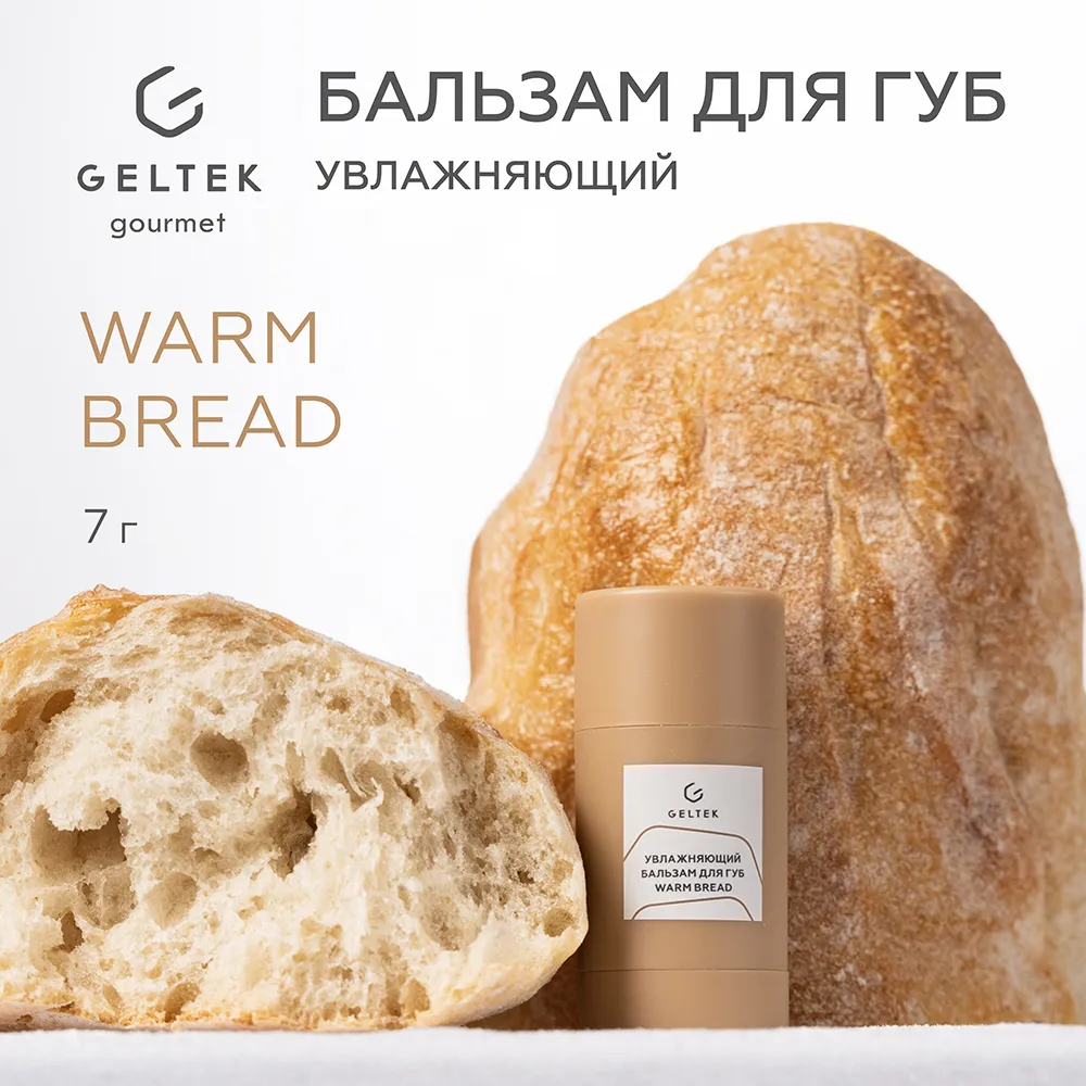 Бальзам для губ Warm Bread 2