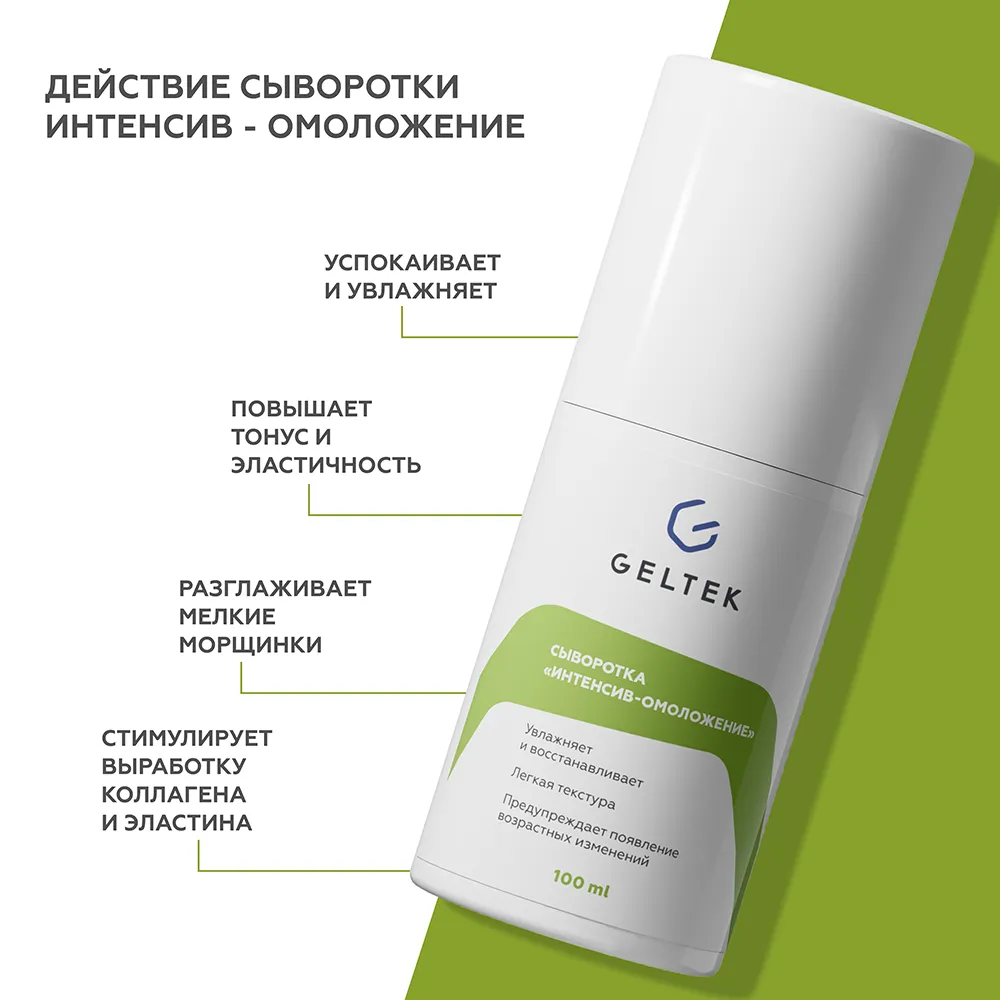 Сыворотка Интенсив-омоложение 3