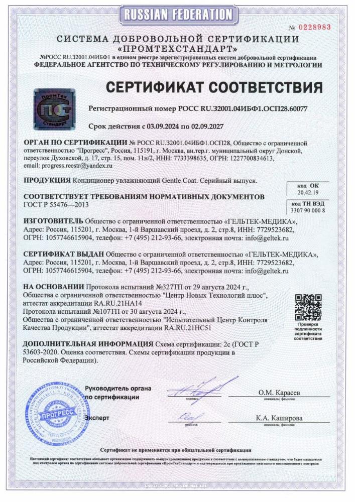 Кондиционер увлажняющий для животных 17