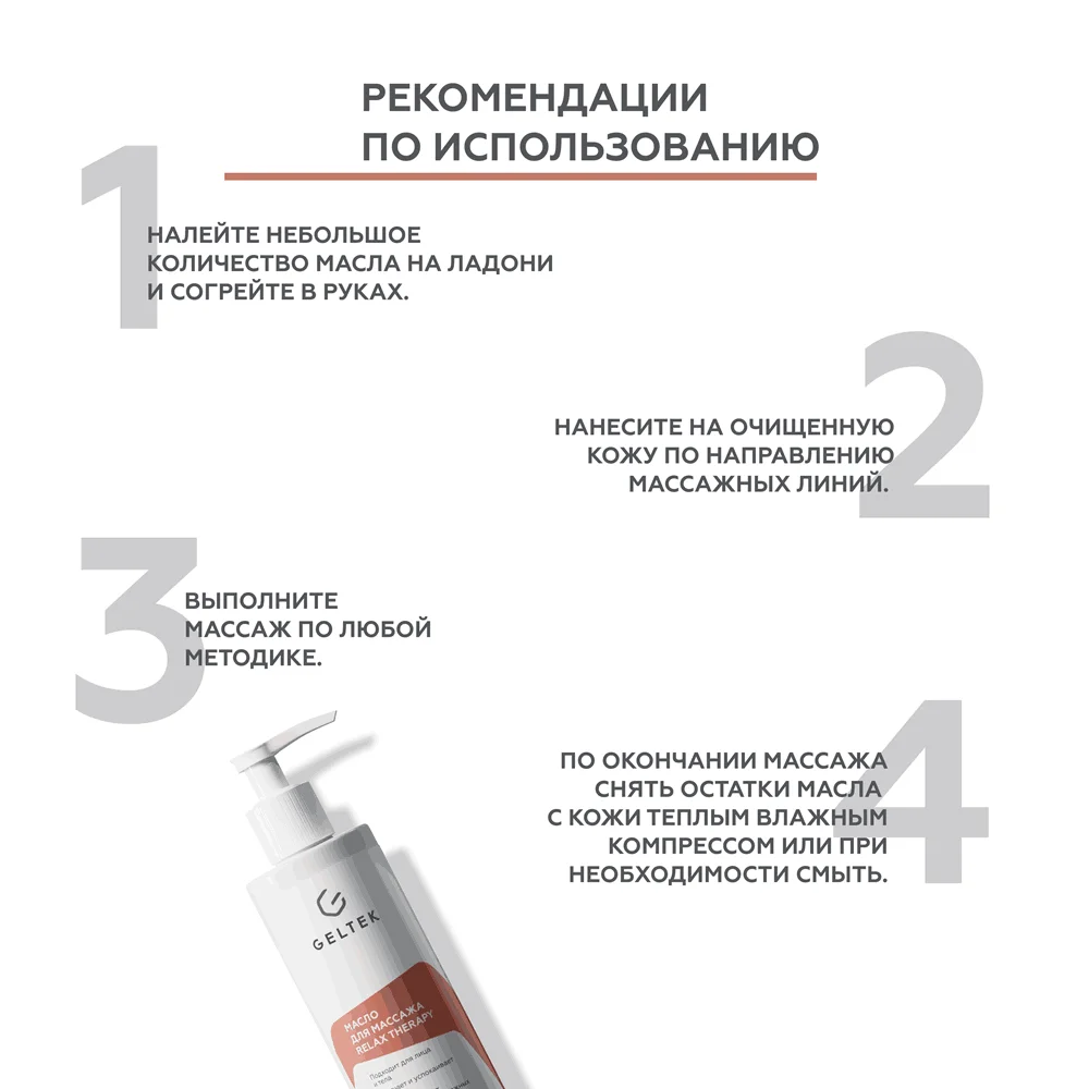 Масло для массажа Relax Therapy 10