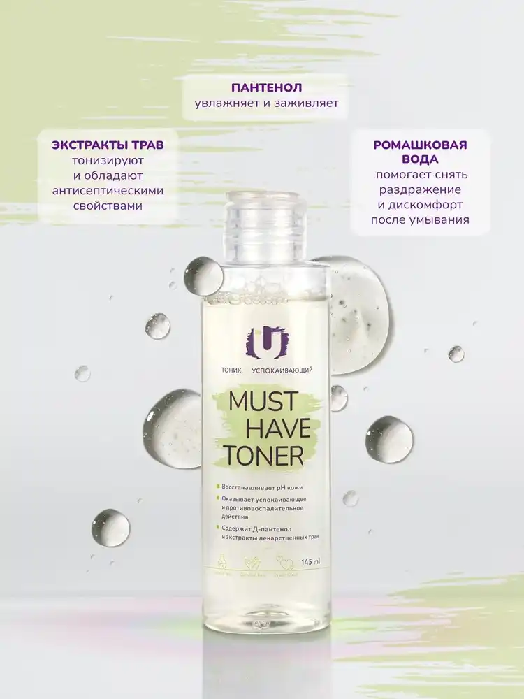 Тоник успокаивающий Must have toner 4