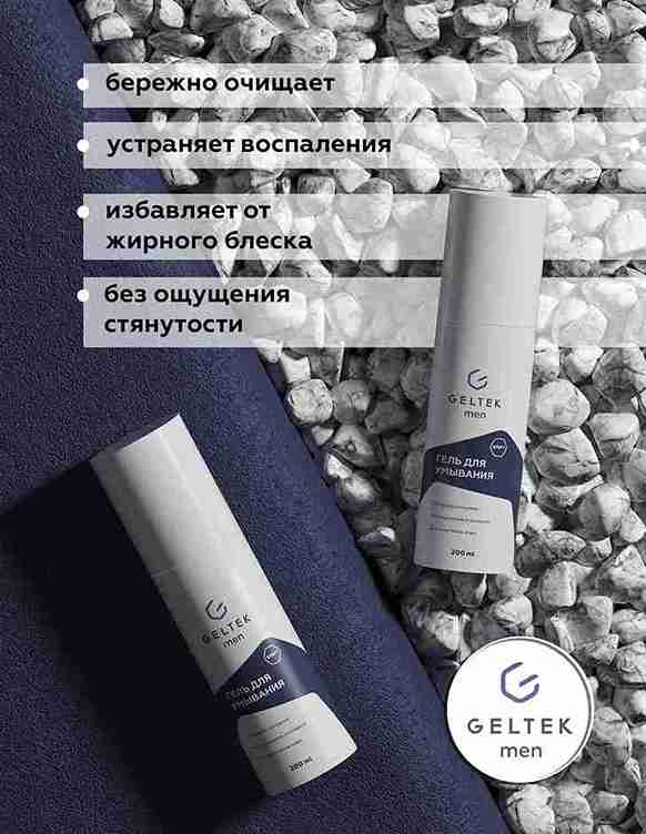 Гель для умывания Geltek Men 5