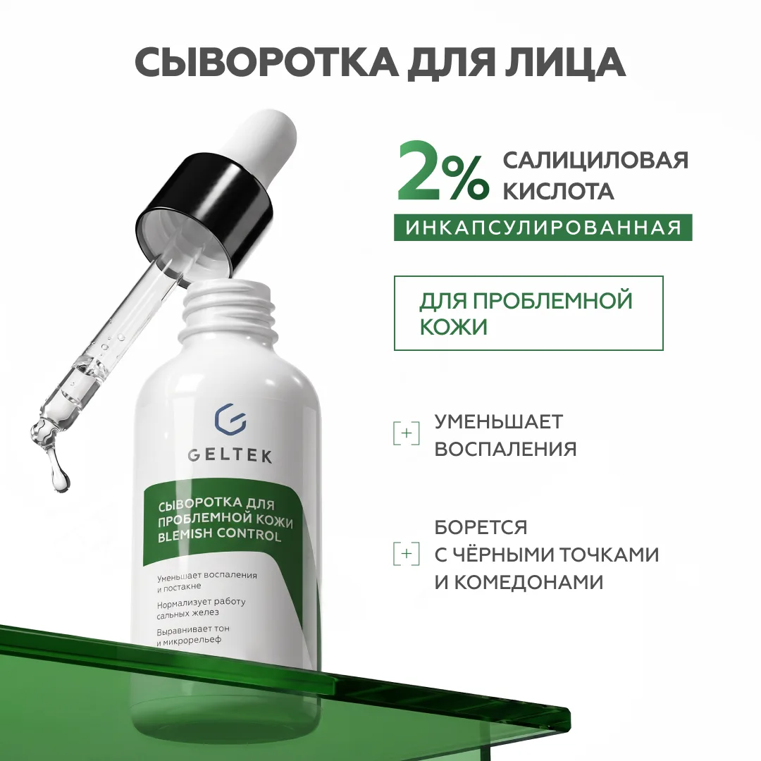 Сыворотка для проблемной кожи Blemish Control 3